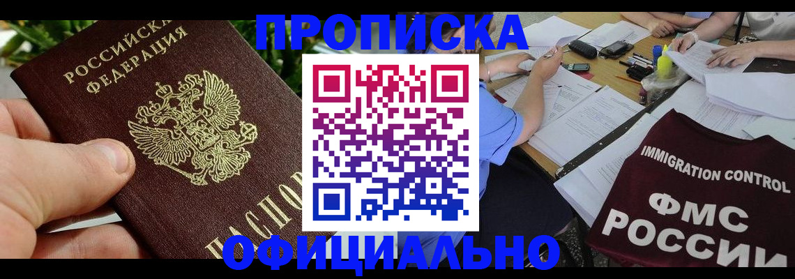 прописка паспорт в Валдае