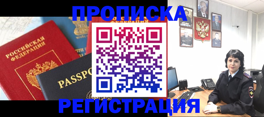 прописка штамп в Валдае